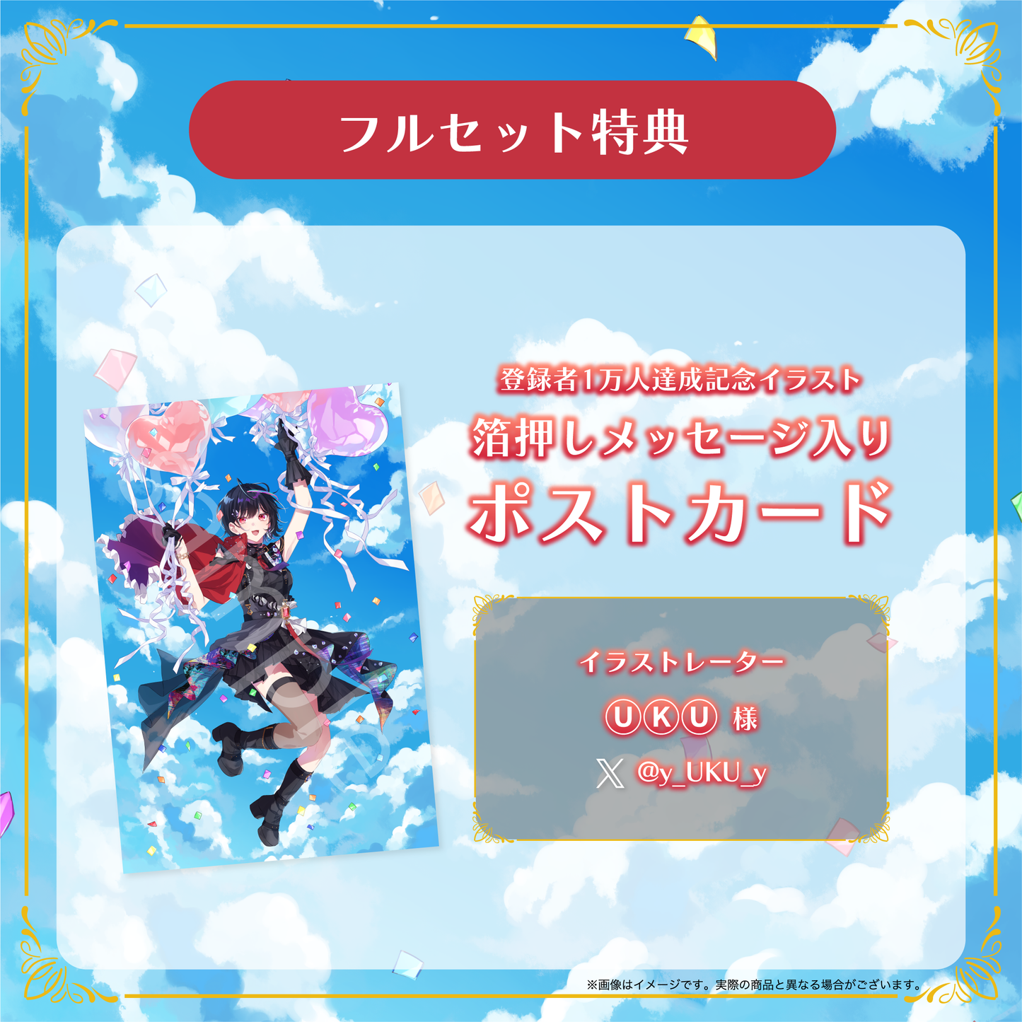 【普世界】登録者1万人記念グッズ