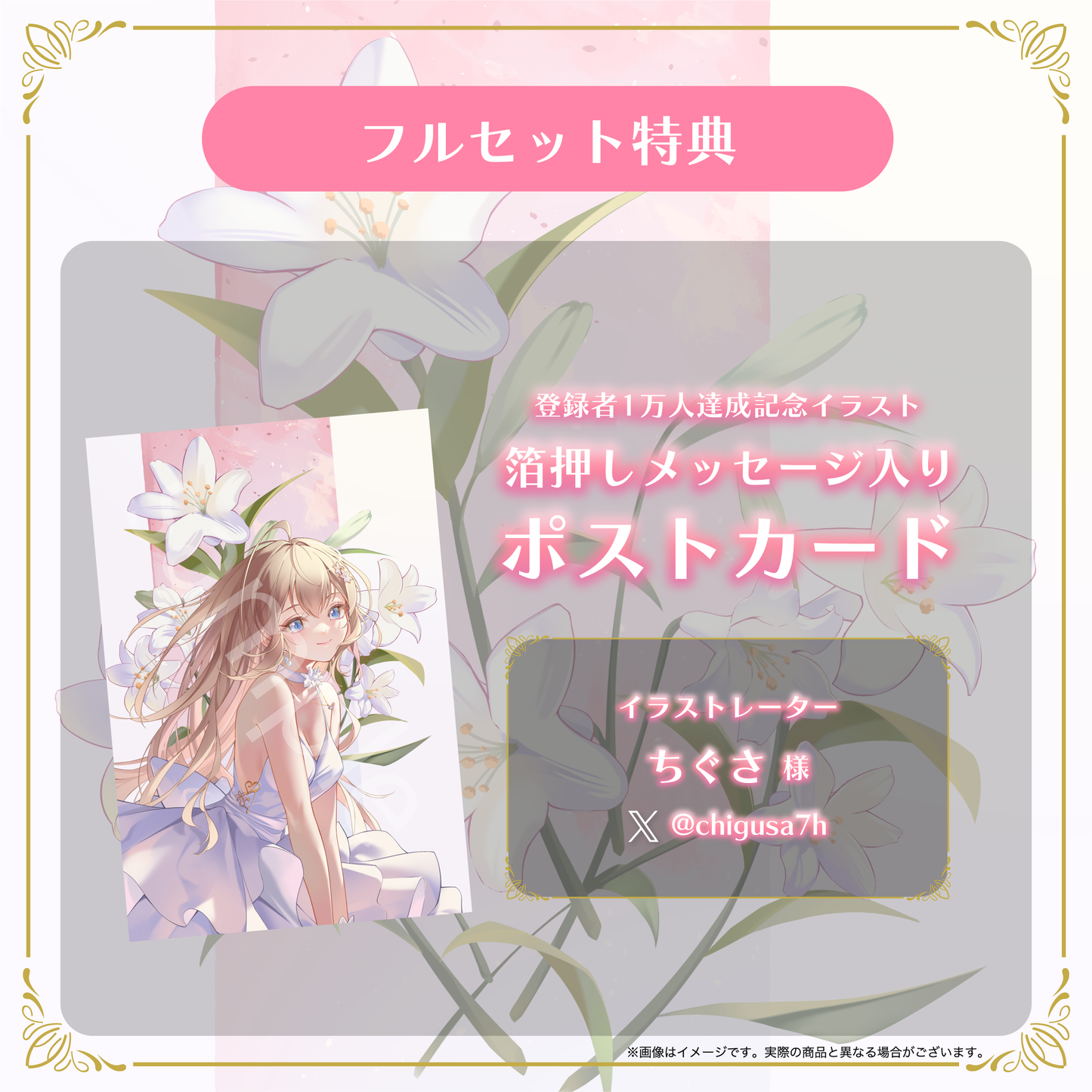 【白咲・C・エミリ】登録者1万人記念グッズ