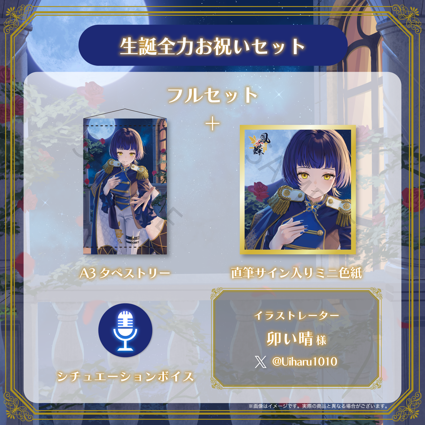 【鳳蝶】生誕記念2026