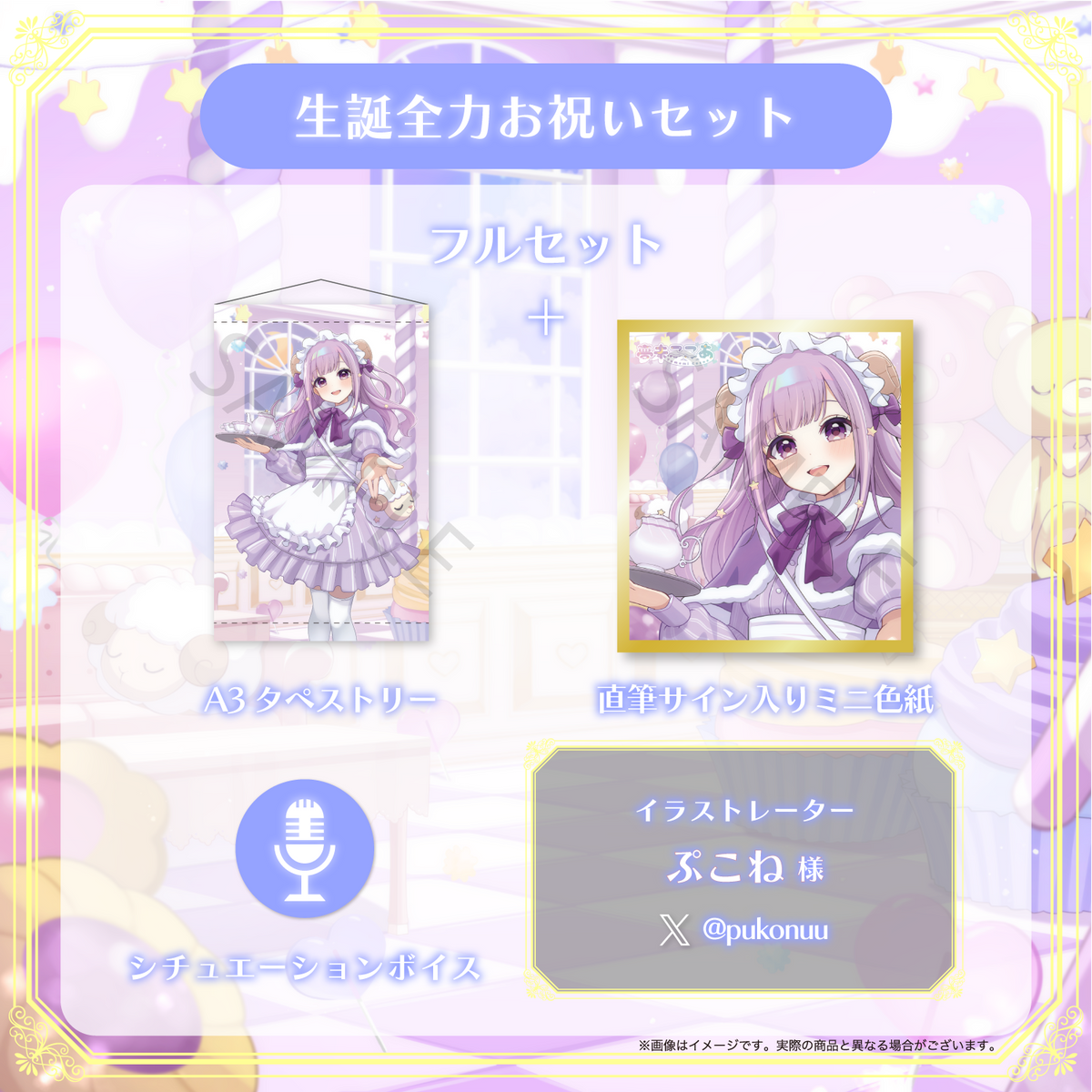 【夢未ここあ】生誕記念2026