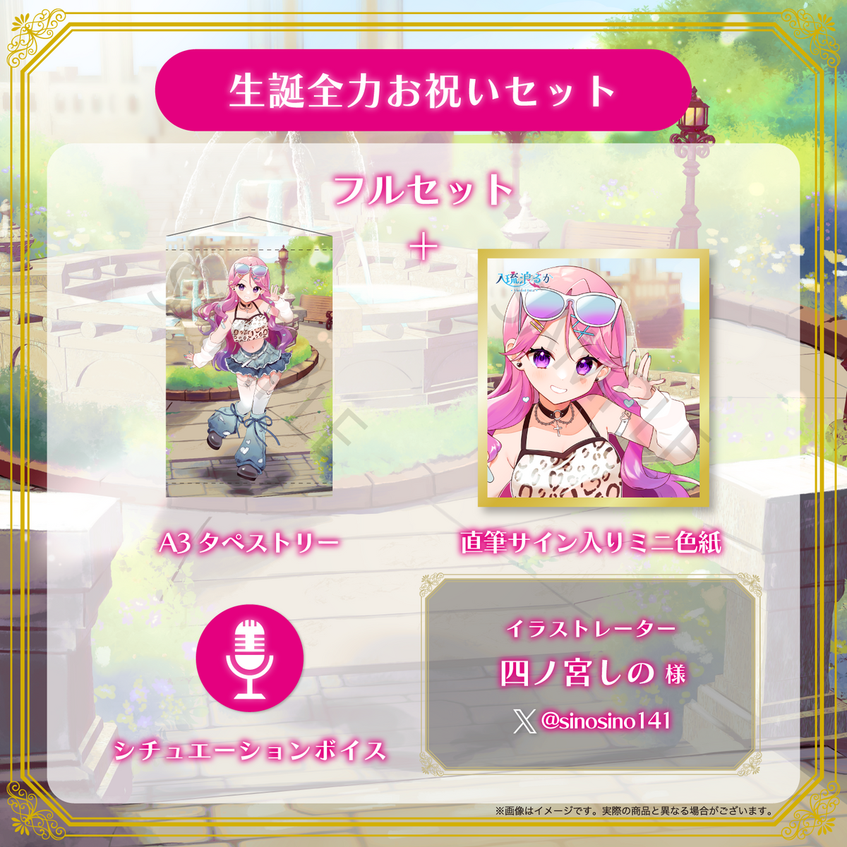 【入琉浪るか】生誕記念2026