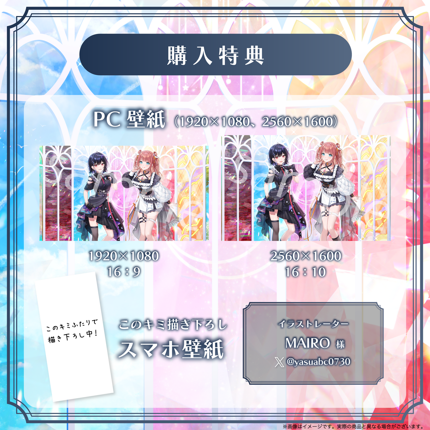 【このキミ】1周年記念グッズ