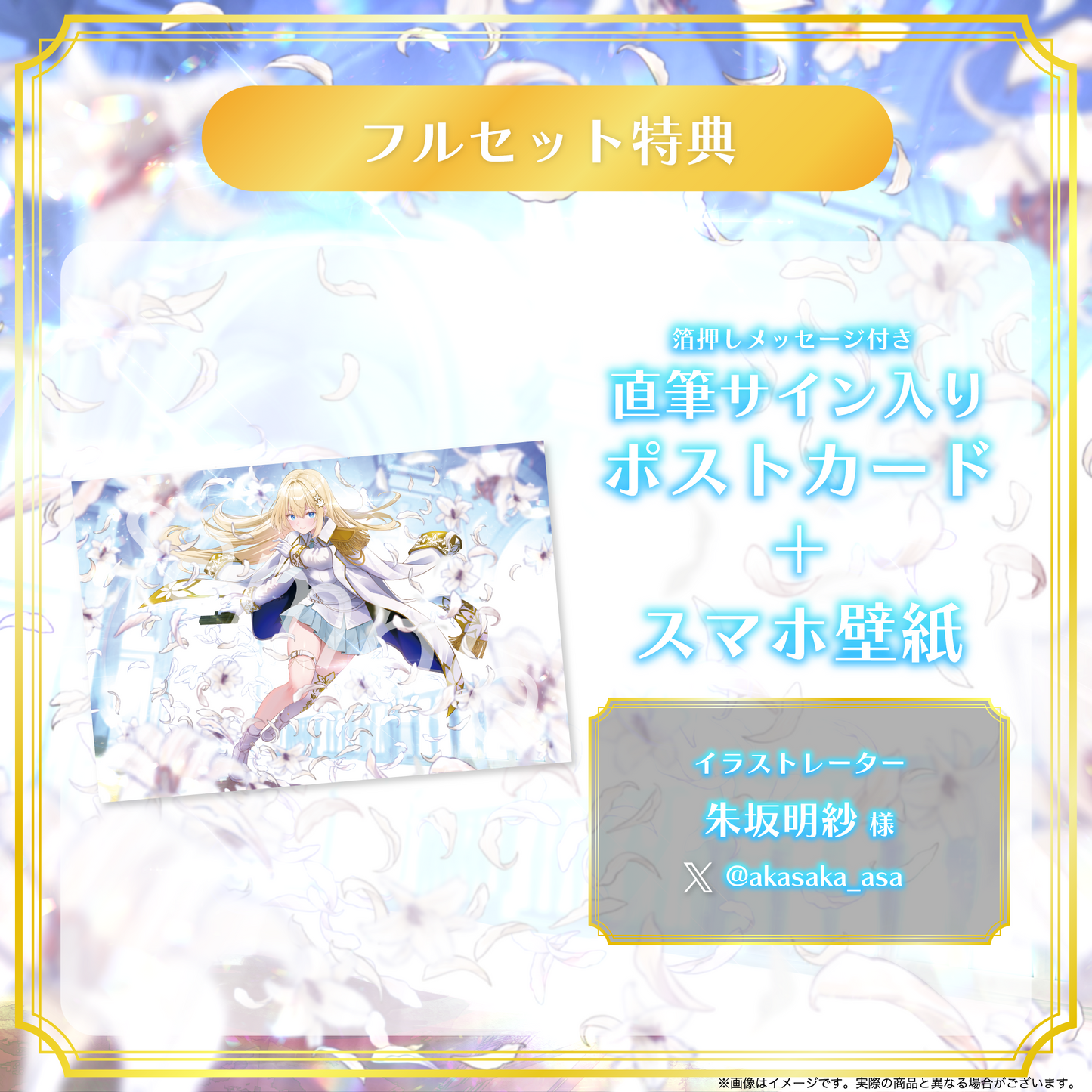 【白咲・C・エミリ】1周年記念グッズ
