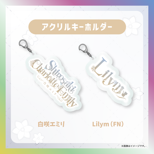 【白咲・C・エミリ】からくりネームロゴグッズ