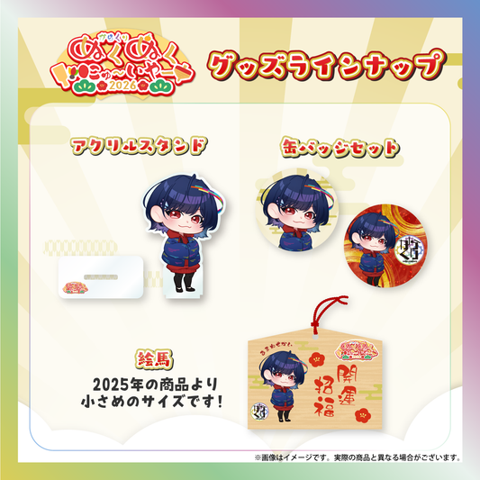 【普世界】からくりぬくぬくにゅ〜いやー2026グッズ