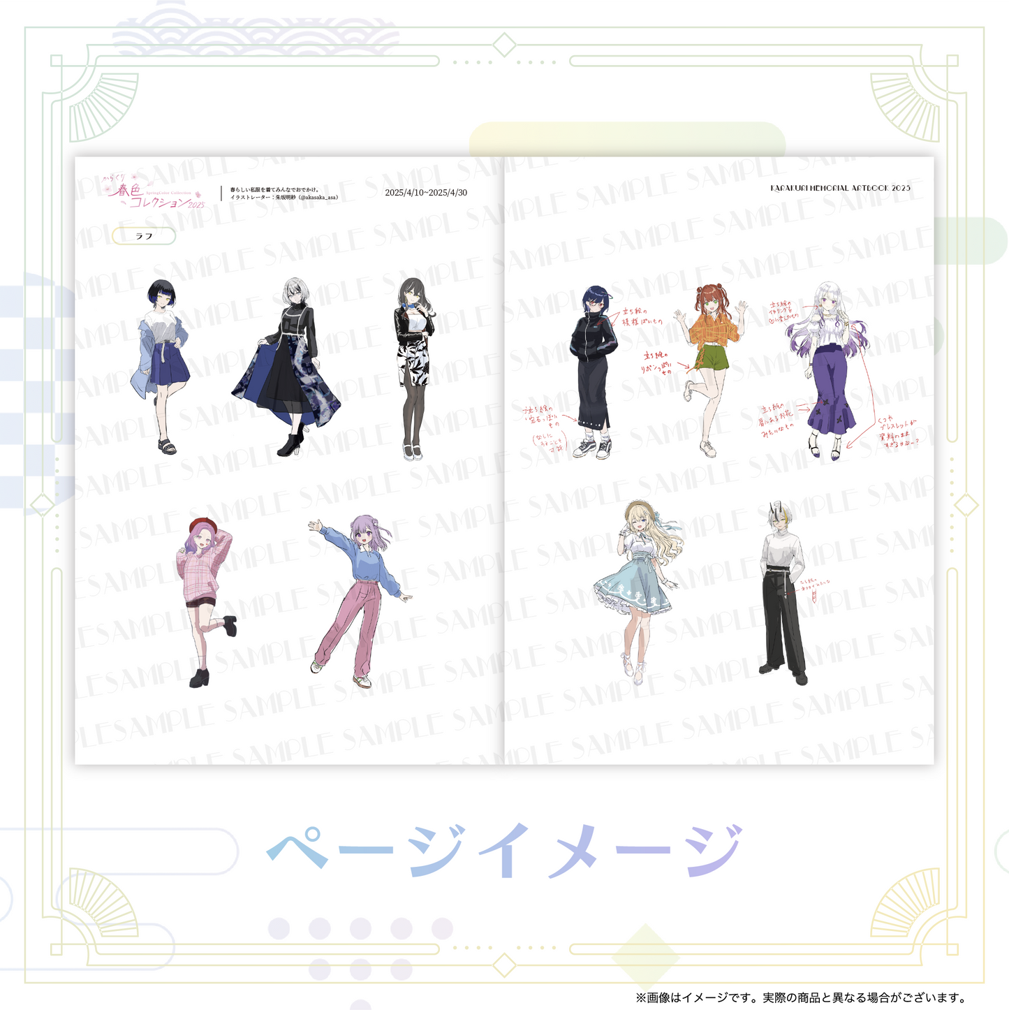 KARAKURI MEMORIAL ART BOOK 2025グッズ