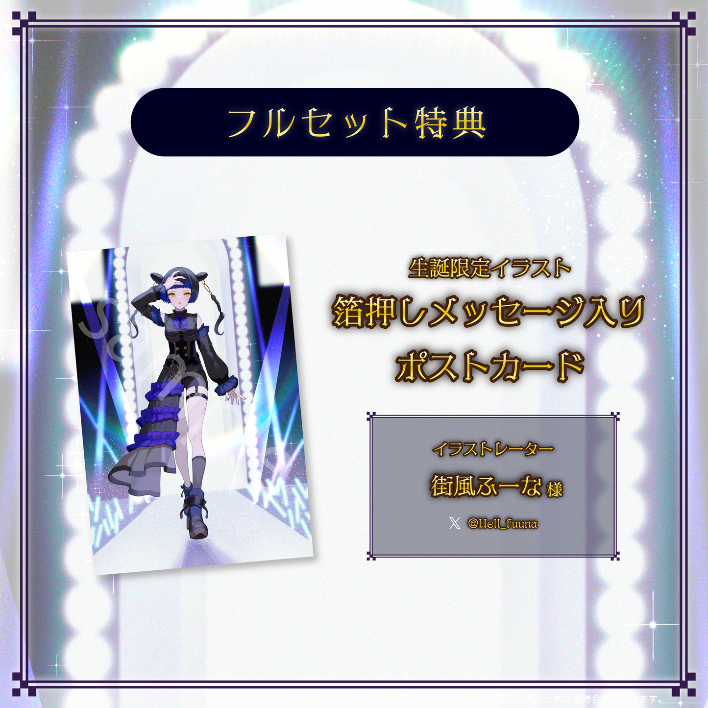 【鳳蝶】生誕記念2025