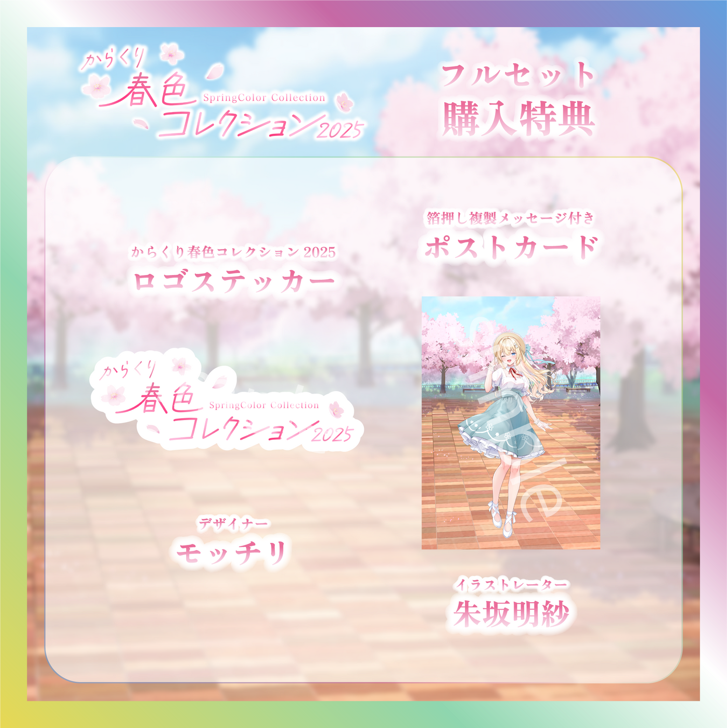 【白咲・C・エミリ】からくり春色コレクショングッズ