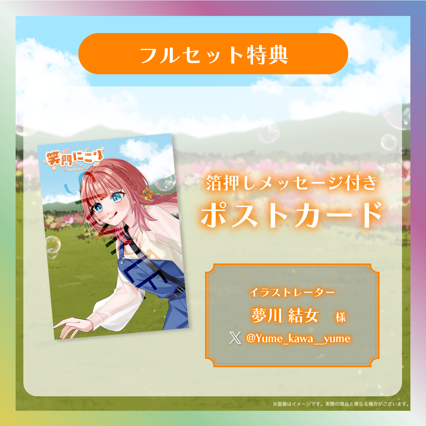 【笑門にこり】ごきげんわんぱくピクニック