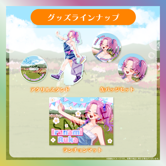 【入琉浪るか】ごきげんわんぱくピクニック