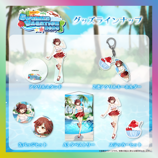 【糸詩いこい】からくりSUMMER VACATION2026グッズ