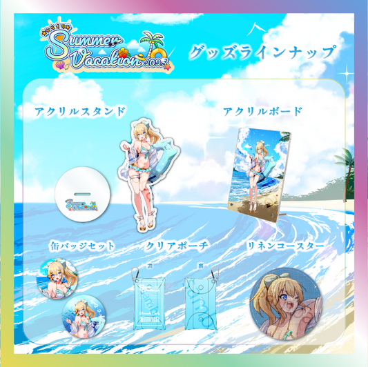 【白咲・C・エミリ】からくりSUMMER VACATIONグッズ