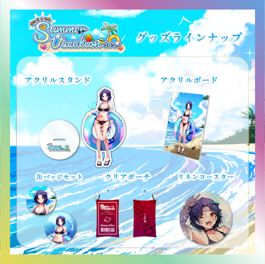 【普世界】からくりSUMMER VACATIONグッズ