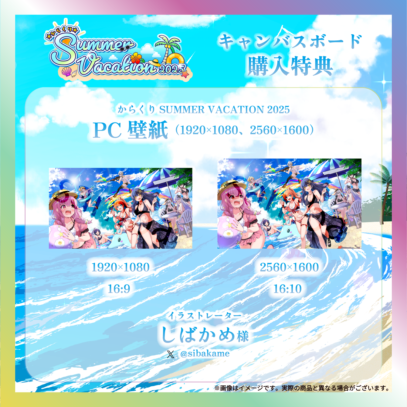 からくりSUMMER VACATION2025 キービジュアルキャンバスボード