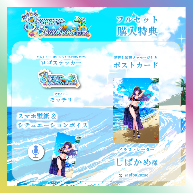 【鳳蝶】からくりSUMMER VACATIONグッズ