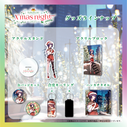 【鳳蝶】からくりX'mas Night2025グッズ