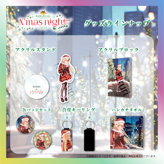 【白咲・C・エミリ】からくりX'mas Night2025グッズ