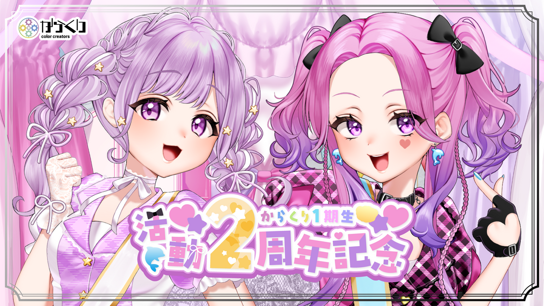 入琉浪るか、夢未ここあ活動2周年記念グッズの販売が開始！