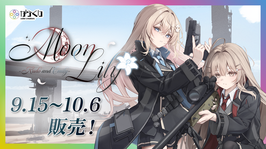 【🌙ピックアップグッズ「MoonLily」発売開始🩵】