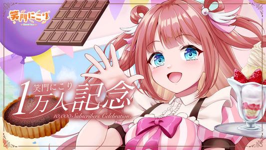 笑門にこり登録者1万人記念グッズ販売開始!