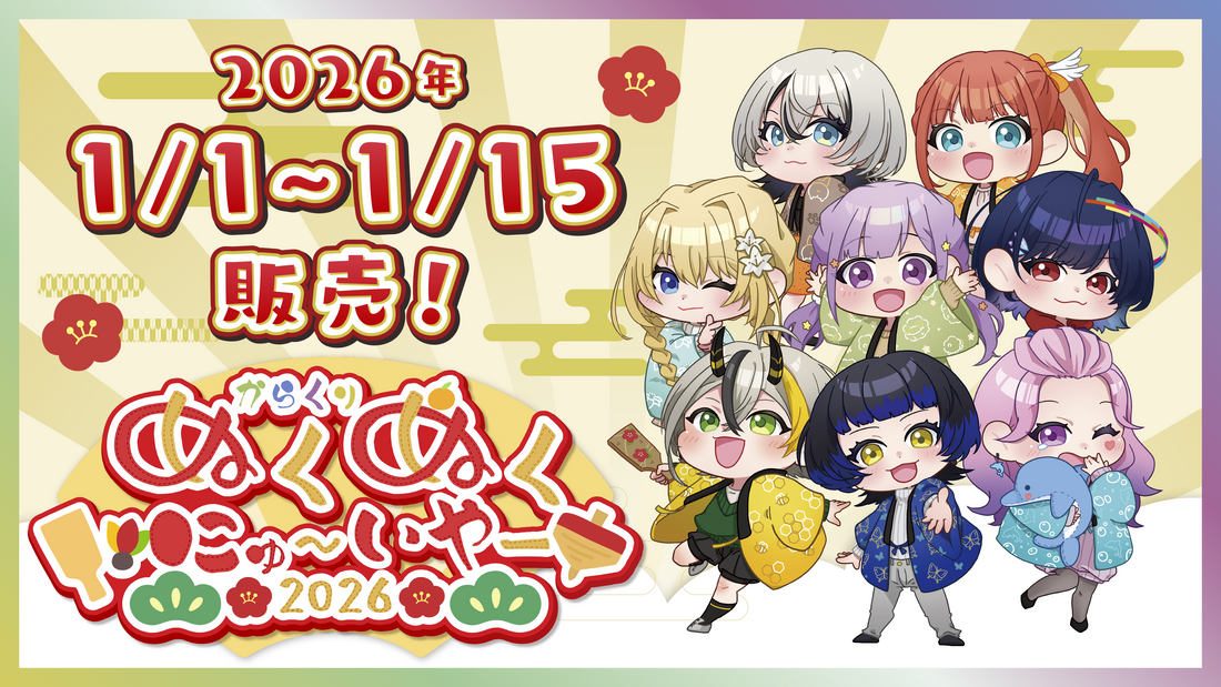 【正月グッズ販売開始】