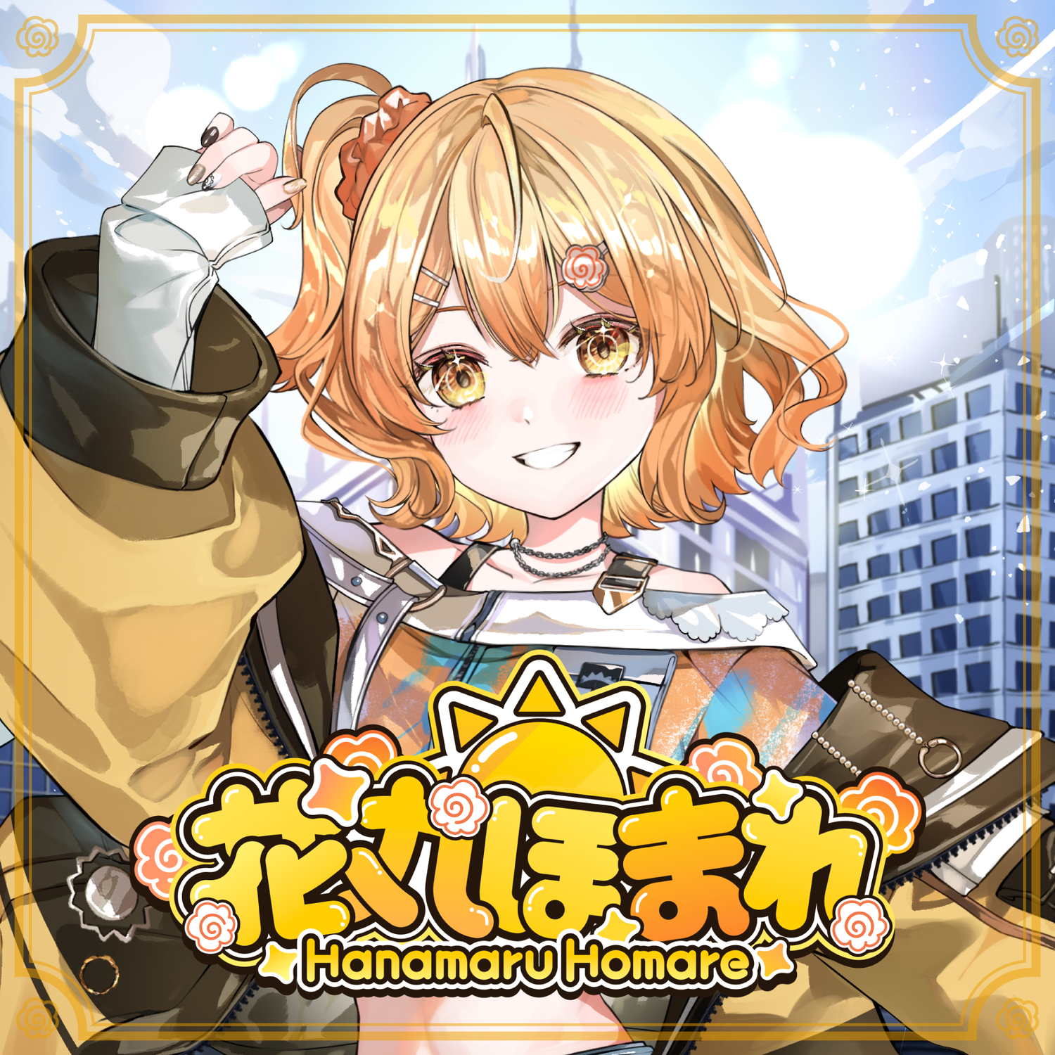 花丸ほまれ