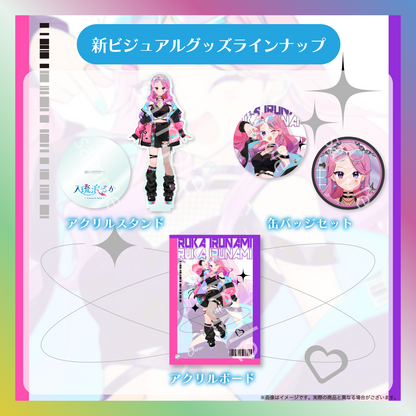 【入琉浪るか】新ビジュアル記念グッズ