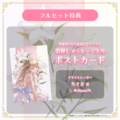 【白咲・C・エミリ】登録者1万人記念グッズ