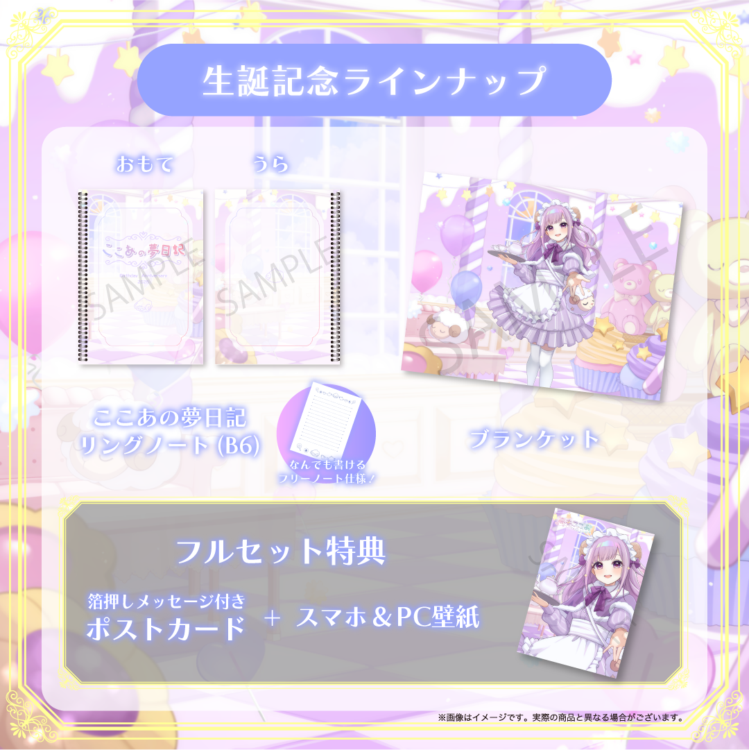 【夢未ここあ】生誕記念2026