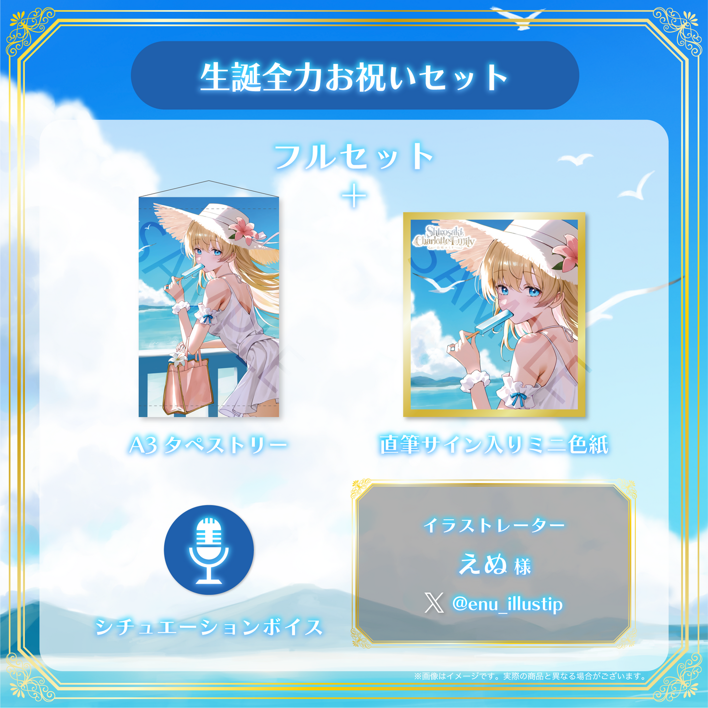 【白咲・C・エミリ】生誕記念2026