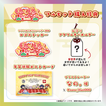 【普世界】からくりぬくぬくにゅ〜いやー2026グッズ