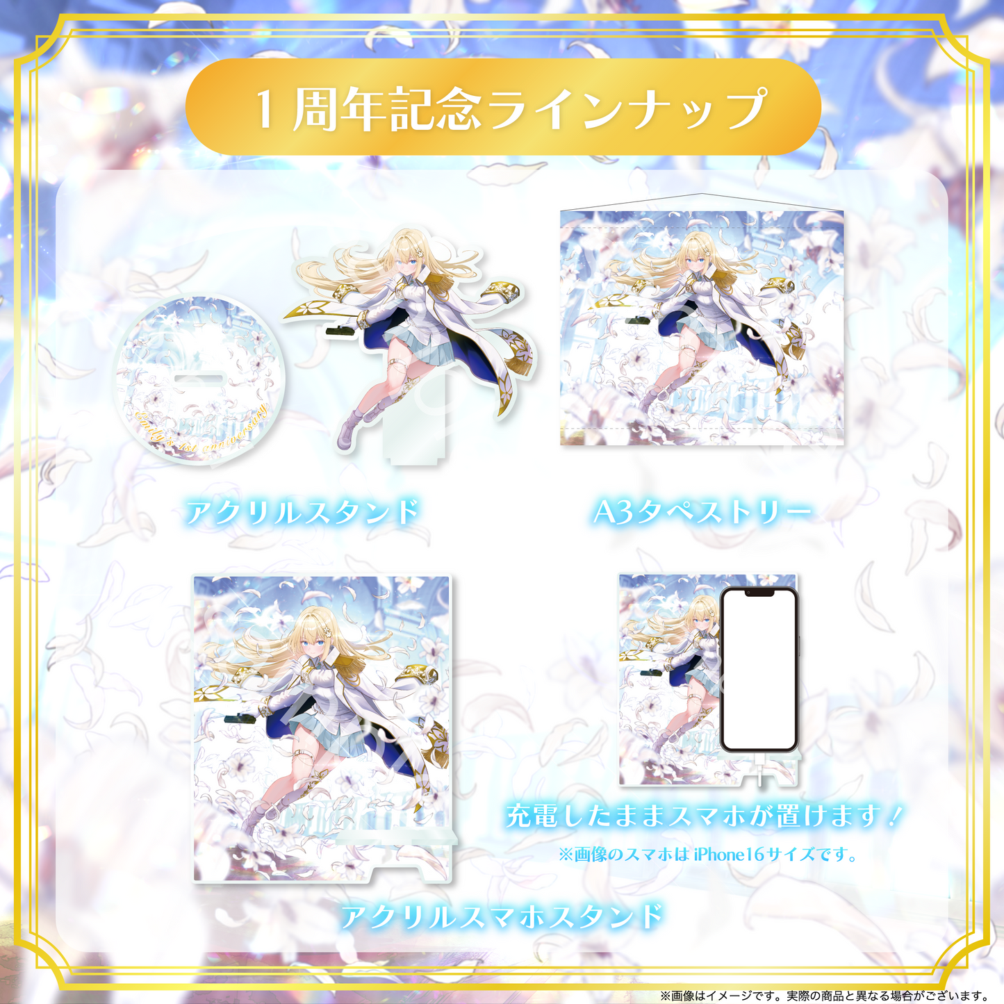 【白咲・C・エミリ】1周年記念グッズ