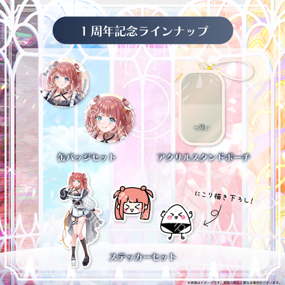 【笑門にこり】1周年記念グッズ