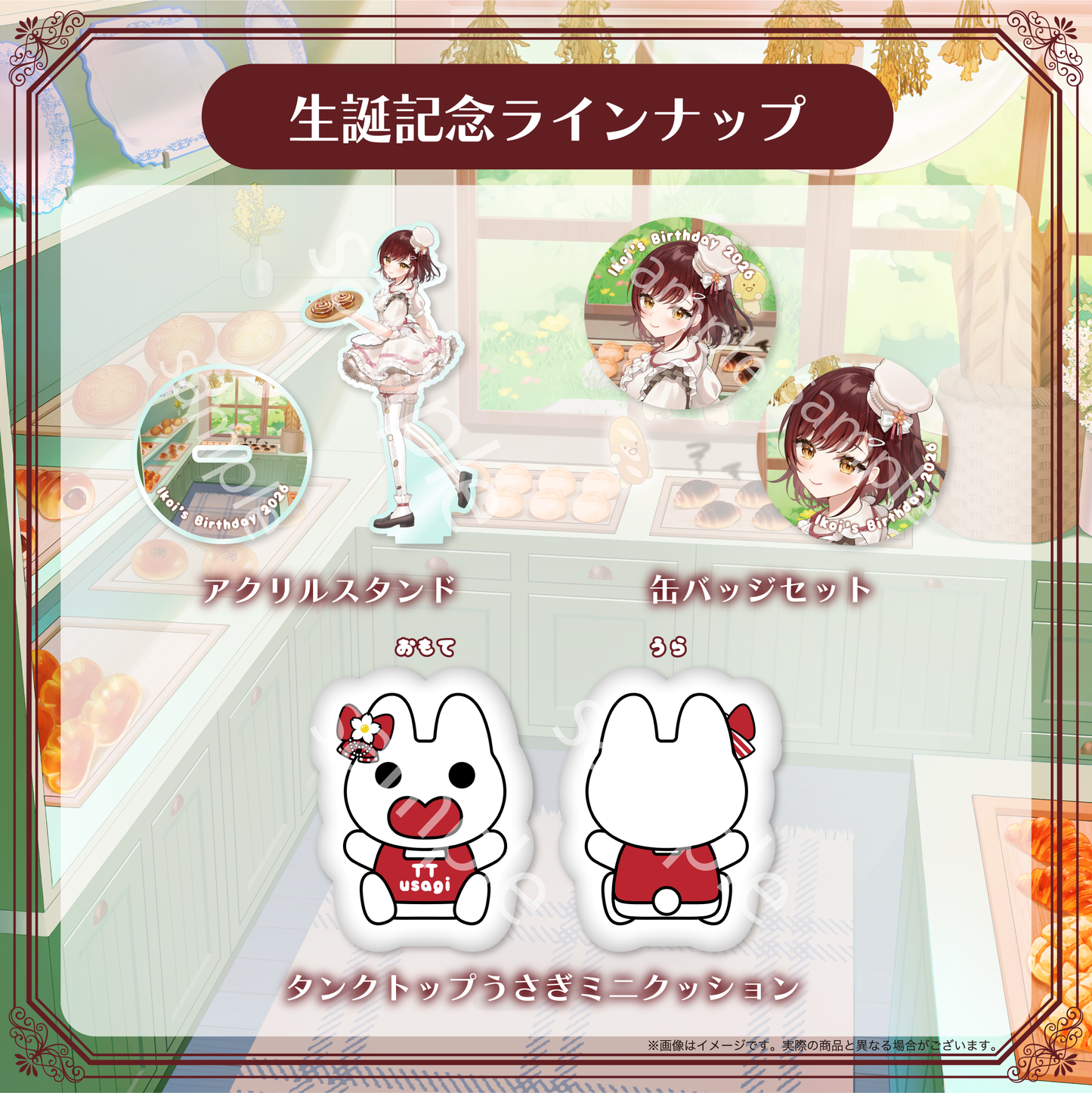 【糸詩いこい】生誕記念2026