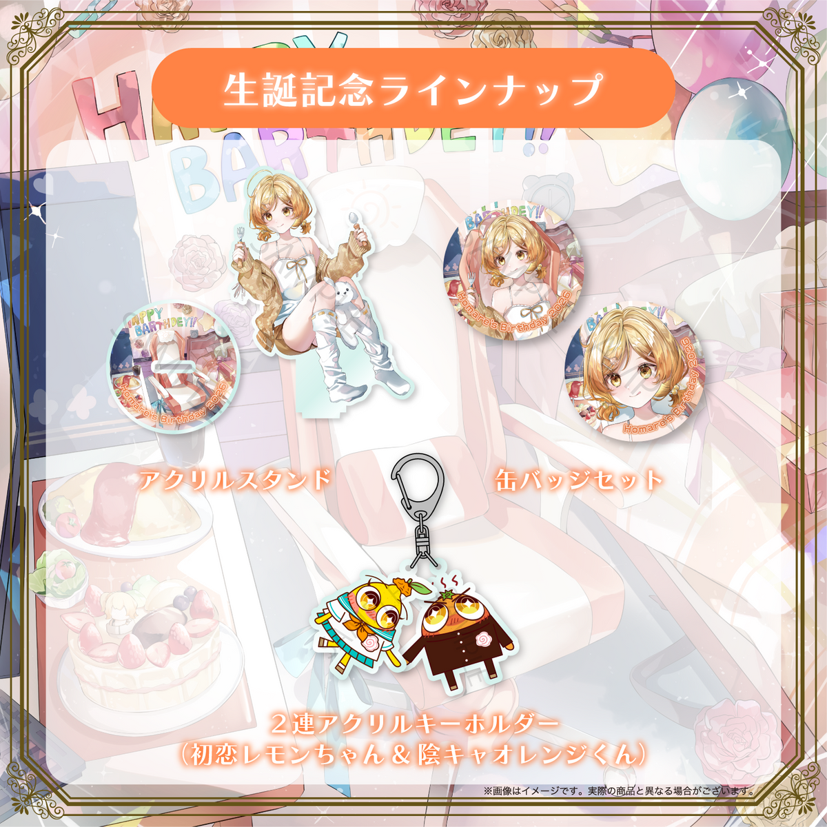【花丸ほまれ】生誕記念2026