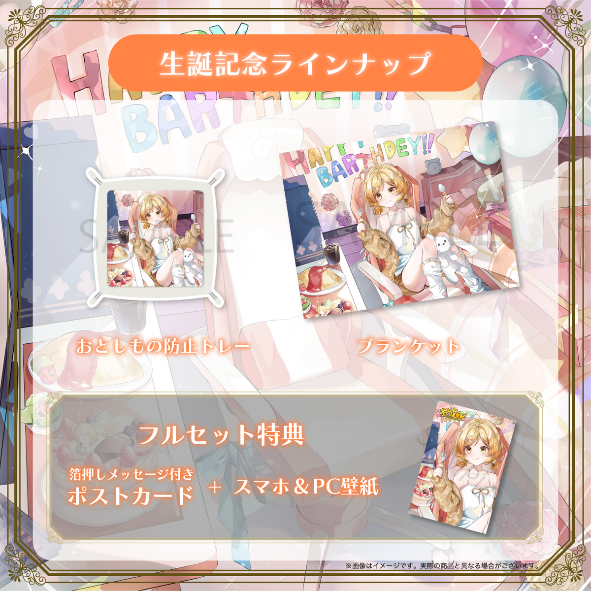 【花丸ほまれ】生誕記念2026