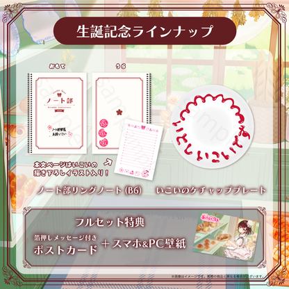 【糸詩いこい】生誕記念2026