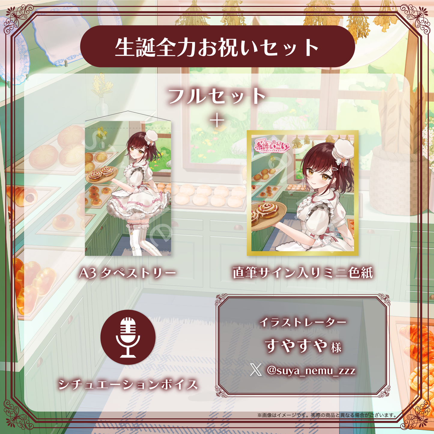 【糸詩いこい】生誕記念2026