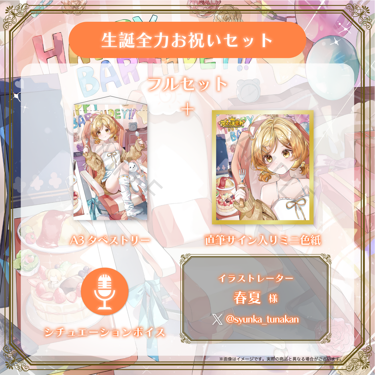 【花丸ほまれ】生誕記念2026