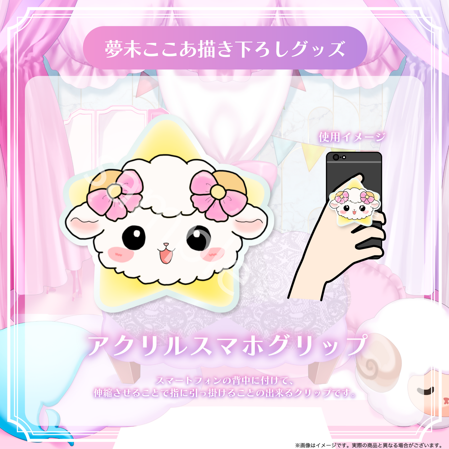 【夢未ここあ】2周年記念グッズ