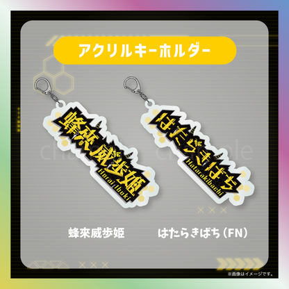 【蜂來威歩姫】からくりネームロゴグッズ