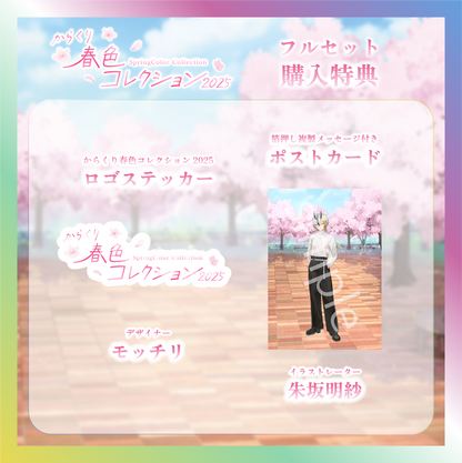 【蜂來威歩姫】からくり春色コレクショングッズ