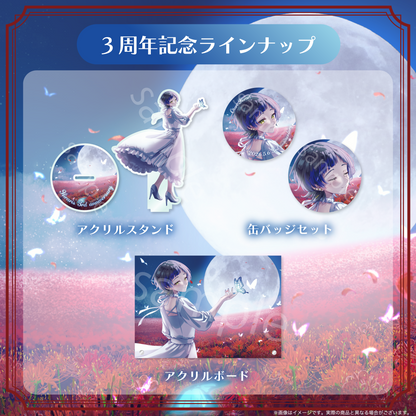 【鳳蝶】3周年記念グッズ