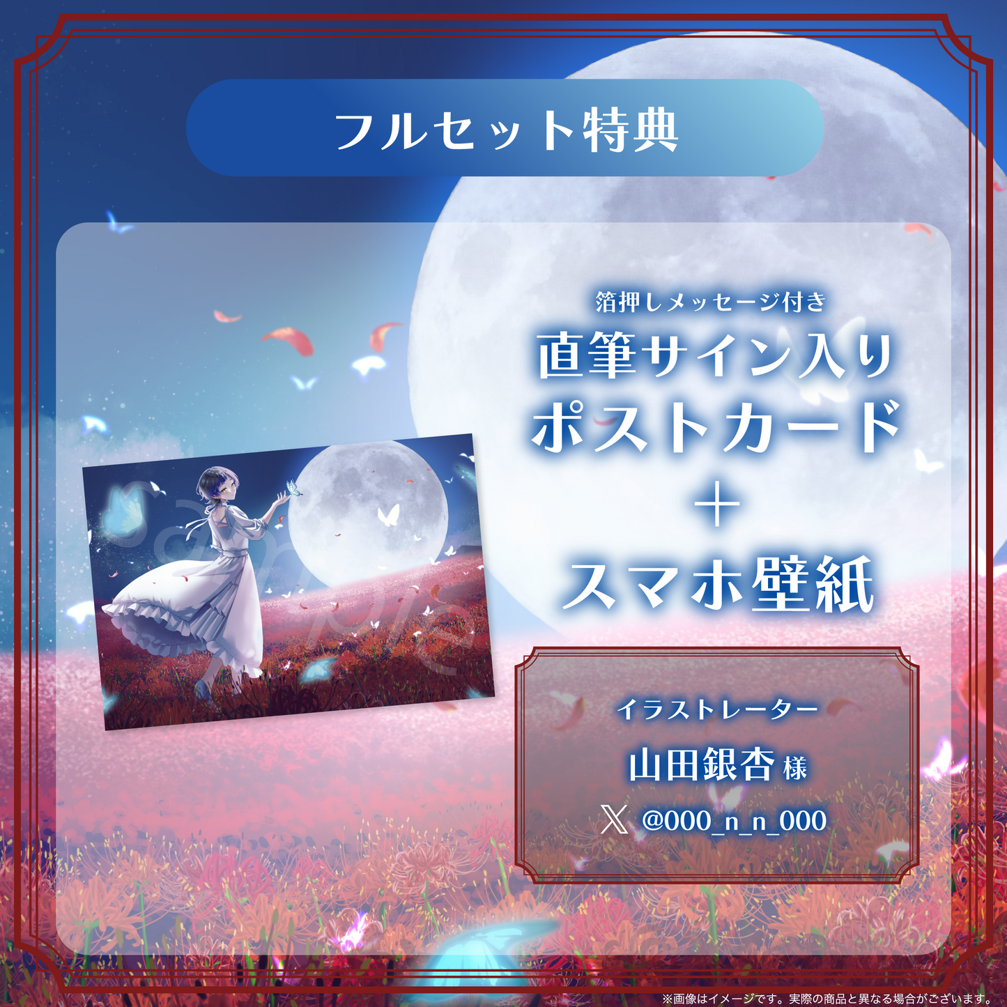 【鳳蝶】3周年記念グッズ