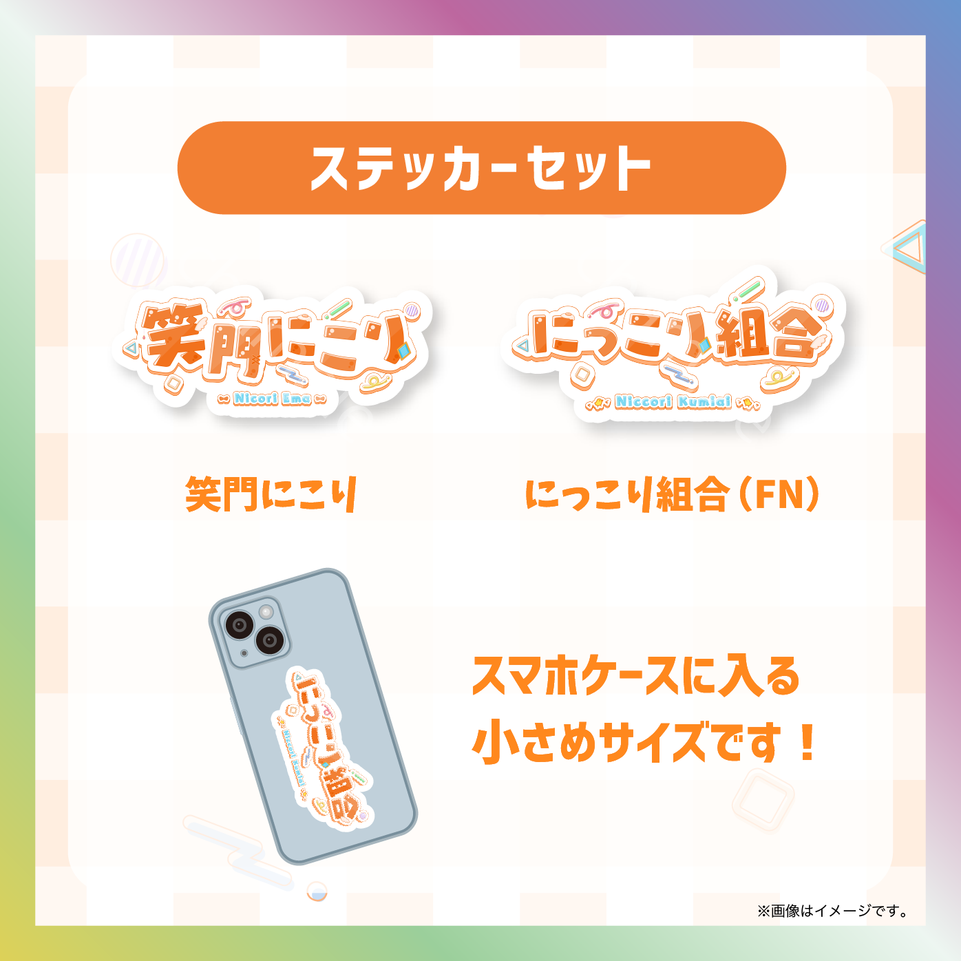 【笑門にこり】からくりネームロゴグッズ