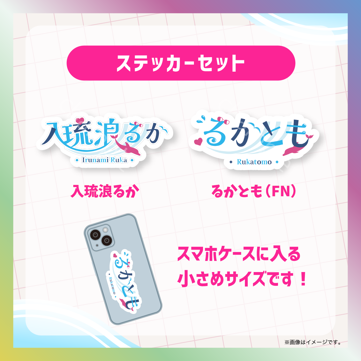 【入琉浪るか】からくりネームロゴグッズ