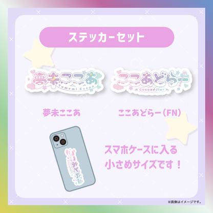 【夢未ここあ】からくりネームロゴグッズ