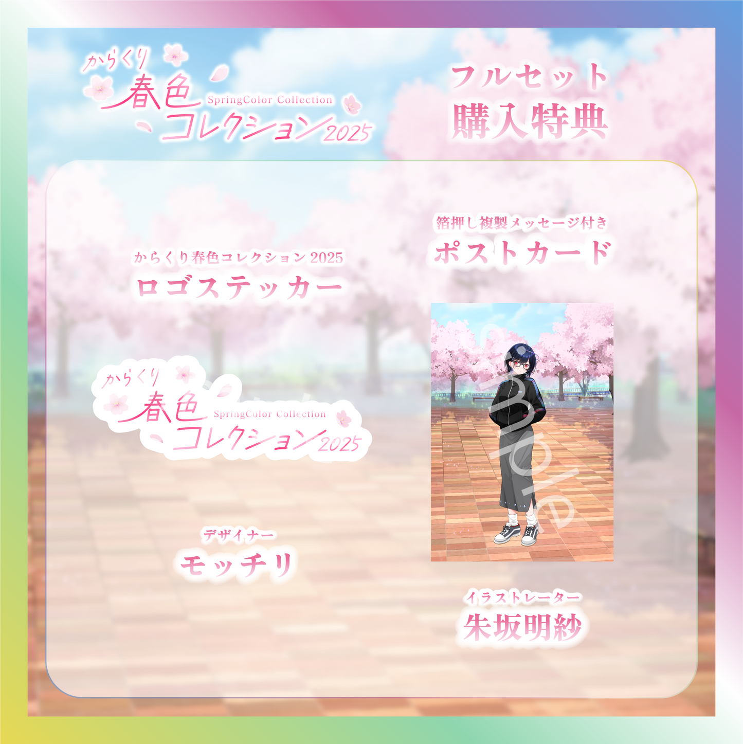 【普世界】からくり春色コレクショングッズ