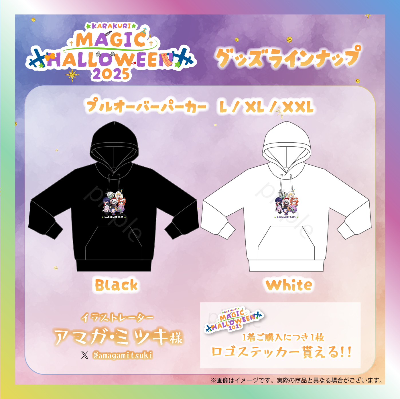 からくりMAGIC HALLOWEEN2025 プルオーバーパーカー