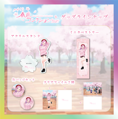 【入琉浪るか】からくり春色コレクショングッズ